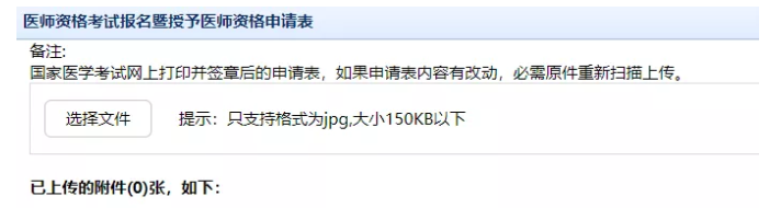 上传报名材料 上传报名材料