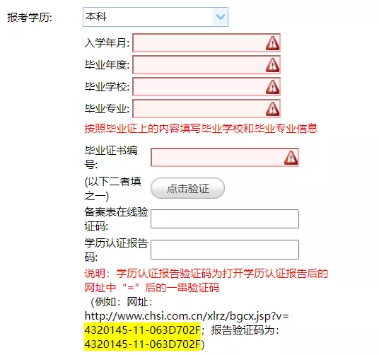 学历信息 学历信息