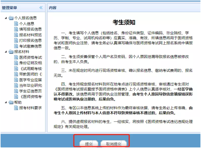 材料提交 材料提交
