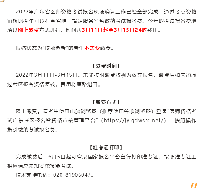 深圳考点2022年医师资格考试网上缴费时间（3.11-3.15）