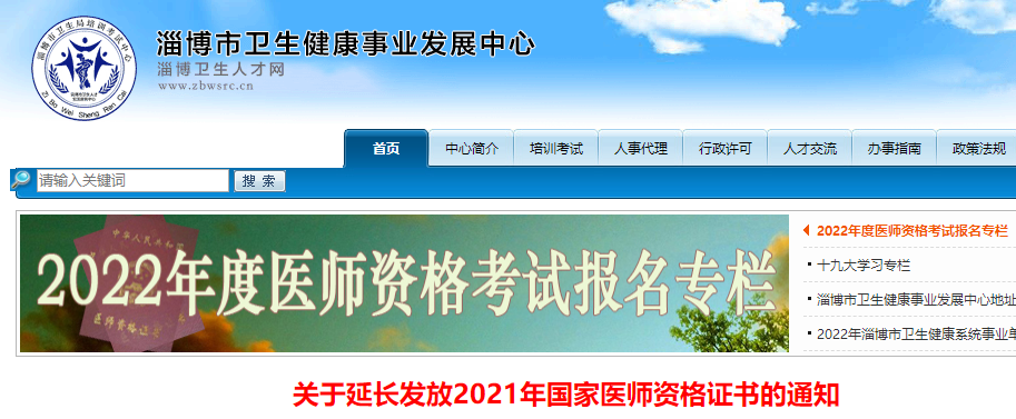 淄博市未领取2021年国家医师资格证书，延长至4月10日！