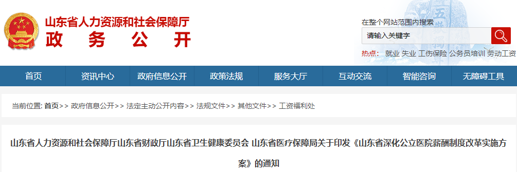 山东 山东