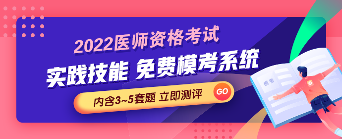 安徽芜湖市2022年口腔助理医师资格考试实践技能考试准考证打印时间