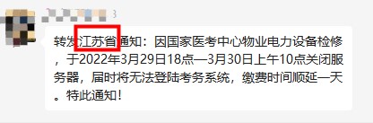 江苏省宿迁市2022年公卫执业/助理医师技能缴费即将截止！