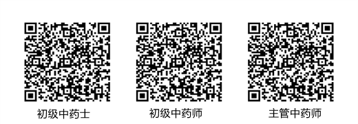 中药学职称模考大赛