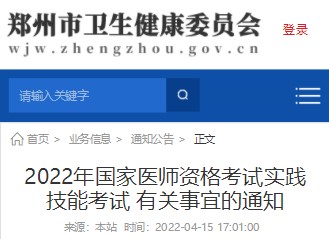 最后一天！郑州2022年公卫助理医师技能网上缴费即将截止！