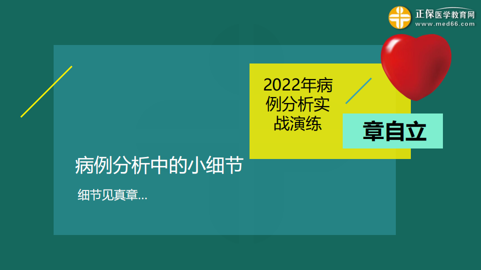 20220420临床-讲义-章自立_01