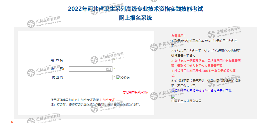 河北省2022年卫生高级职称考试报名入口已开通！