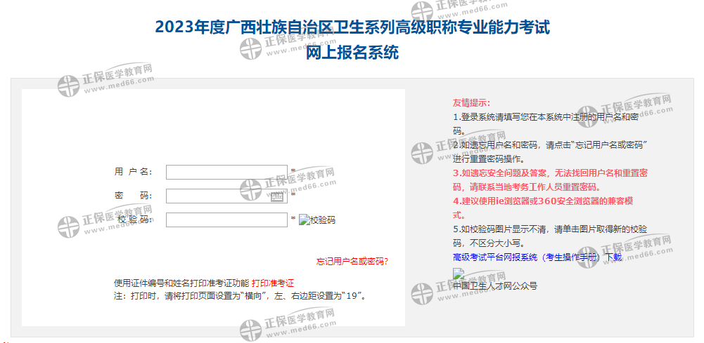广西2023年卫生高级职称考试报名入口已开通！