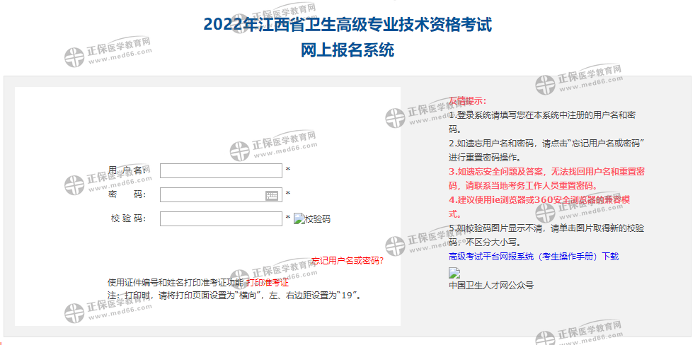 江西省2022年卫生高级职称考试报名入口已开通！