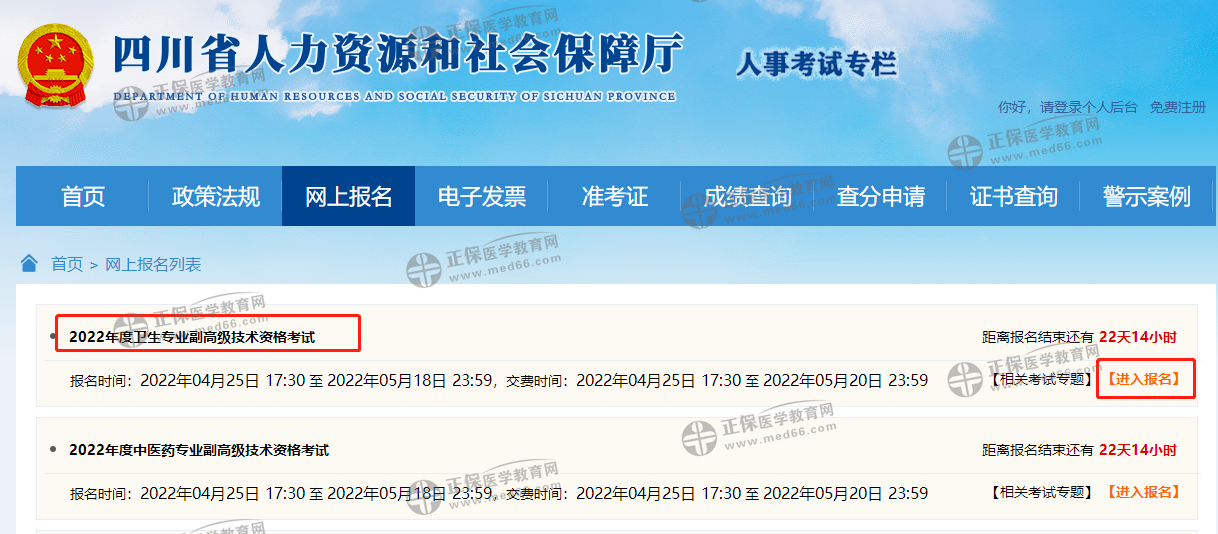 四川省2022年卫生副高级职称考试报名入口开通！