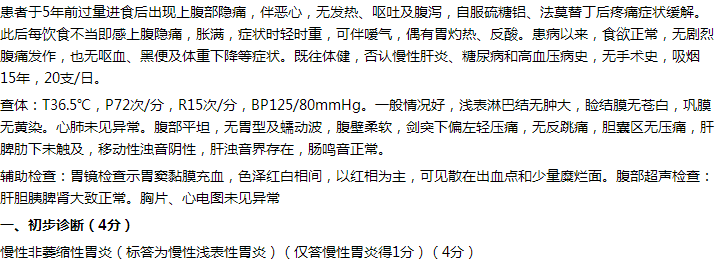 浅表胃炎 浅表胃炎