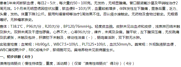 溃疡性结肠炎 溃疡性结肠炎