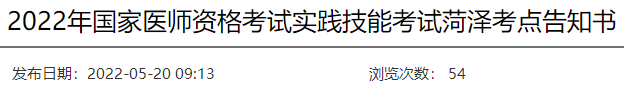 山东菏泽 山东菏泽