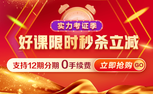 直播真秒杀,好礼拿不停!医疗卫生招聘精选好课冰点秒 直播真秒杀,好礼拿不停!医疗卫生招聘精选好课冰点秒