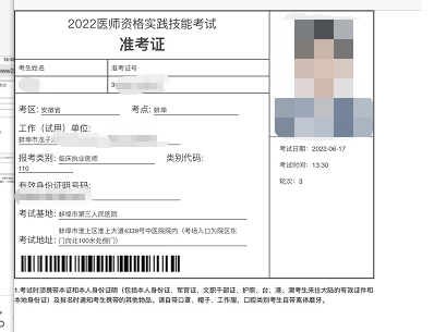 2022年安徽省蚌埠考点中西医执业实践技能网上打印准考证入口已开通