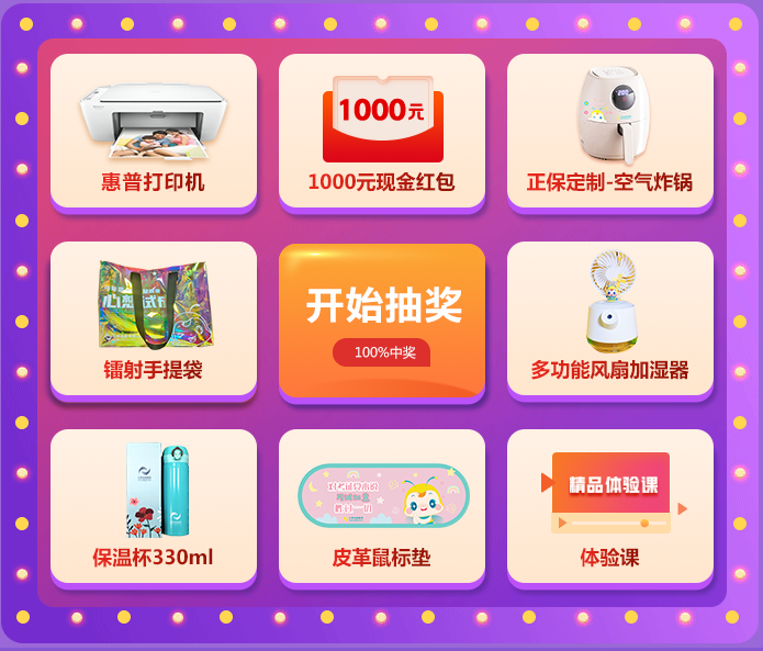 幸运转盘 幸运转盘