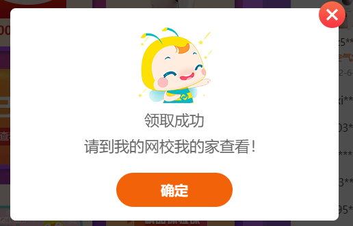 领取成功 领取成功