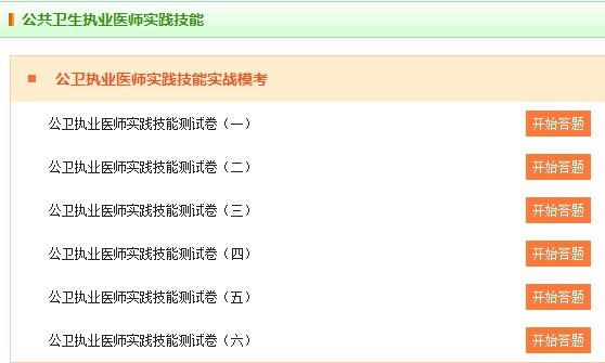 公卫医师无忧班技能题库