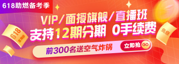 pc-信息页-考试辅导推荐图-VIP pc-信息页-考试辅导推荐图-VIP
