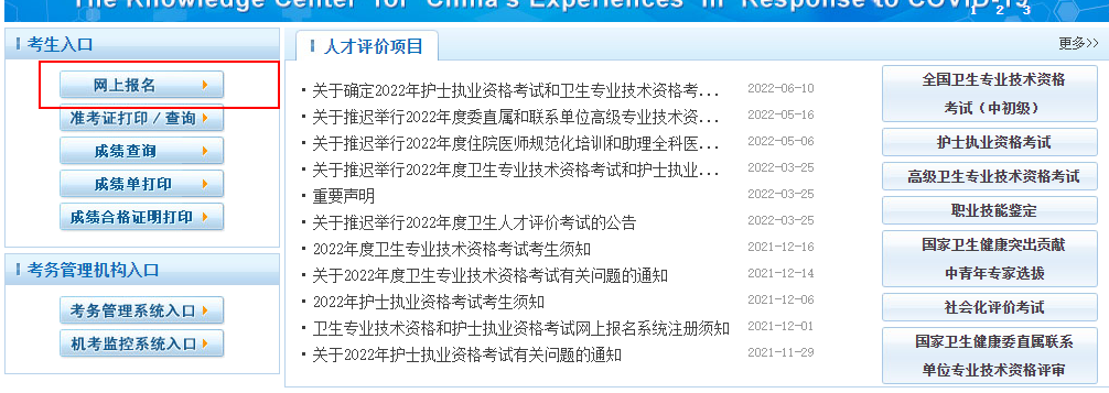 网上报名入口 网上报名入口