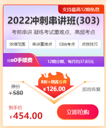 冲刺串讲班 冲刺串讲班