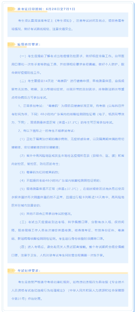 广东考区2022年高级卫生专业技术资格考试温馨提示