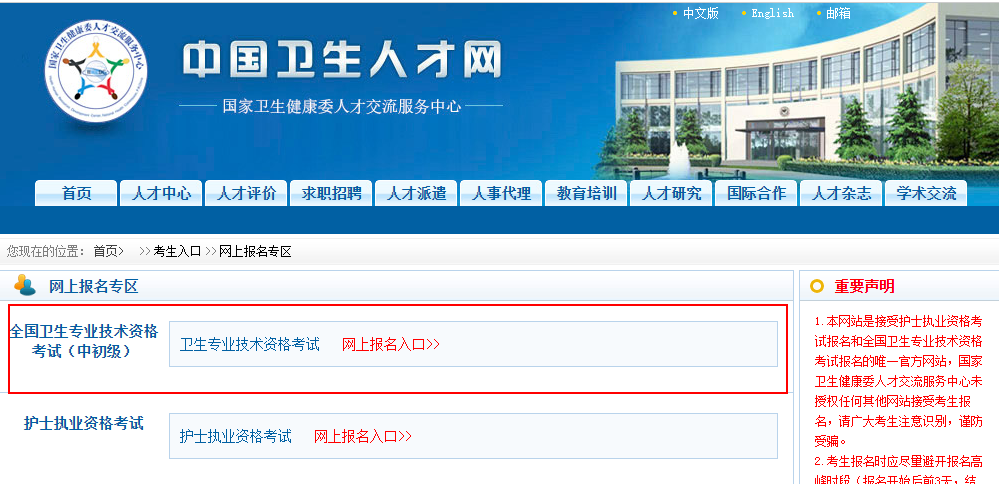 卫生资格考试报名入口 卫生资格考试报名入口