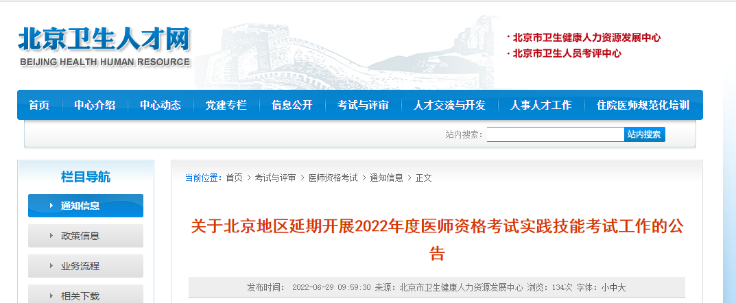 北京考区2022年医师资格实践技能考试7月4日开通准考证打印