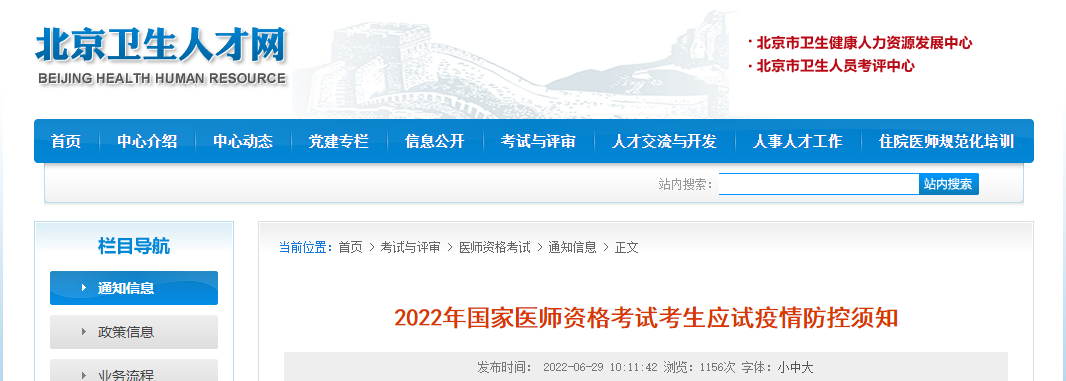 2022年北京考区乡村全科助理医师实践技能防疫要求
