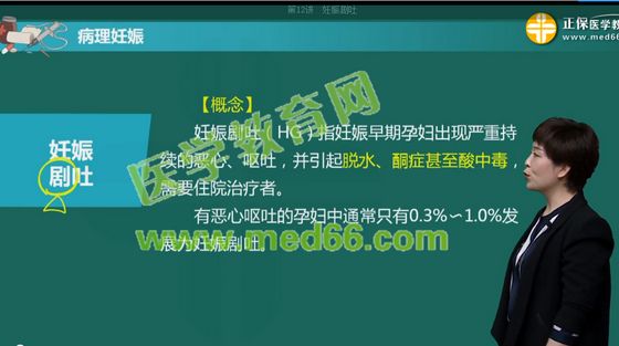 妊娠剧吐 妊娠剧吐