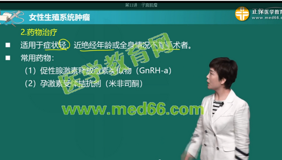 子宫肌瘤3 子宫肌瘤3