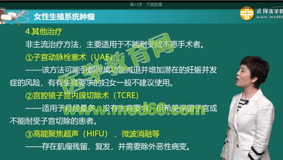 子宫肌瘤8 子宫肌瘤8