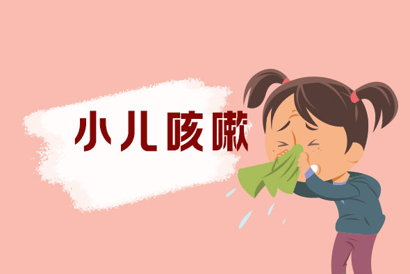 小孩咳嗽发烧是什么原因？