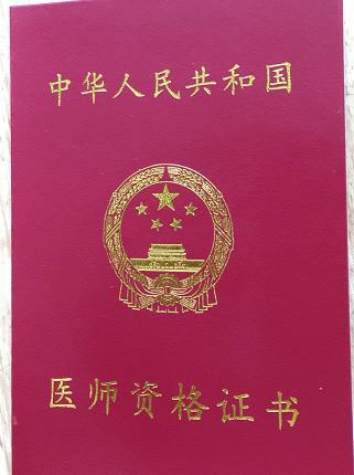 ​邓州市2021年度中医类别医师资格证可以领取了！
