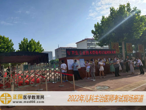 2022年儿科主治医师考试现场报道- 2022年儿科主治医师考试现场报道-