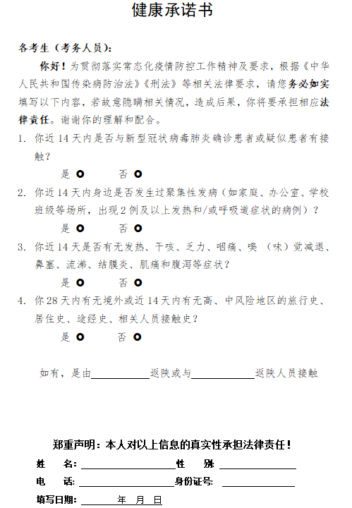 承诺书 承诺书