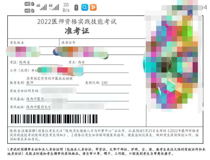 注意！陕西考区2022乡村全科助理医师笔试准考证开始打印！