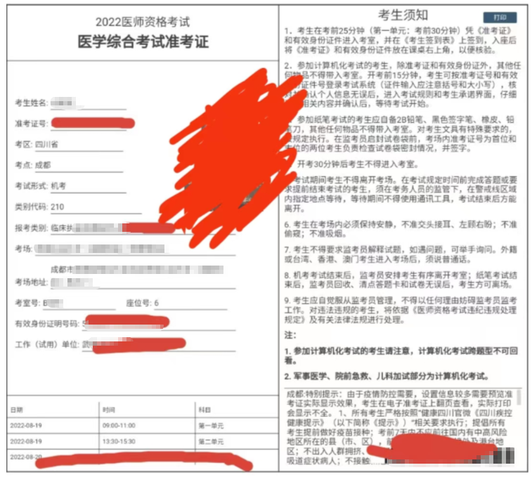 四川考区2022年中医执业医师资格考试综合笔试准考证打印入口已开通