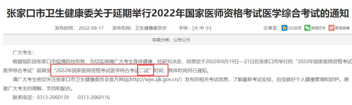 河北省确定开展2022临床助理医师综合笔试“一年两试”