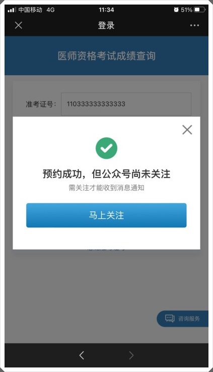 预约成功关注公众号