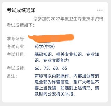 考试成绩 考试成绩