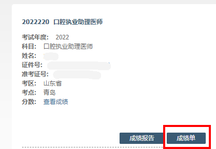 2022临床助理医师考试成绩单开始打印，打印后需验证！