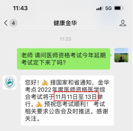 浙江省2022年口腔助理医师考试延期考点（金华）考试时间确定！