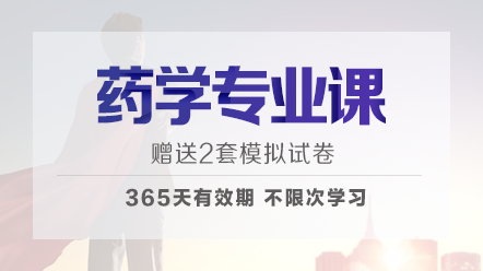 药学 药学