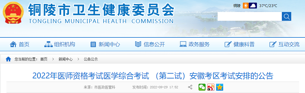 安徽省铜陵市2022年中医执业助理医师资格考试综合笔试（二试）报名/考试时间