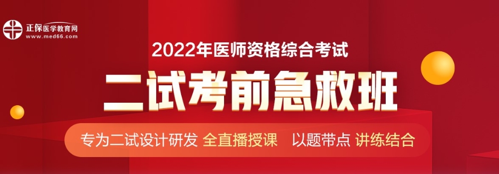 2022济宁考点临床助理医师（二试）报名缴费已开始！