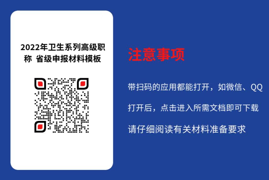 贵州省2022年卫生专业技术职务高级任职资格申报模板