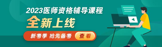 @2023广东惠来临床助理医师考生：速去报名备案！27日截止！