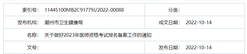 广东潮州考点2023口腔助理医师考试报名备案已开始，10月31日截止！